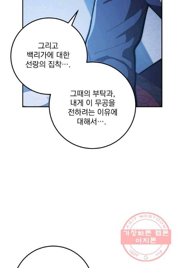 수라전설 독룡 77화 88