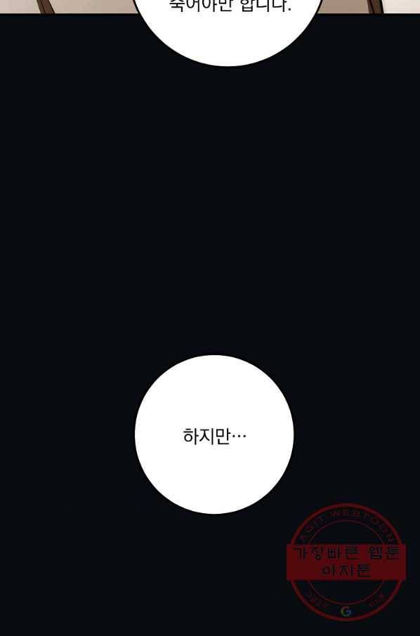 수라전설 독룡 77화 90