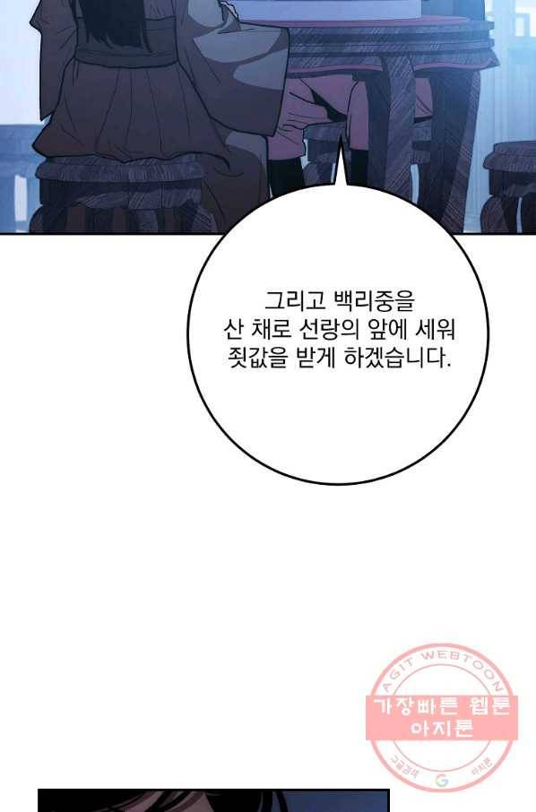 수라전설 독룡 77화 92
