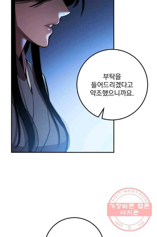 수라전설 독룡 77화 93
