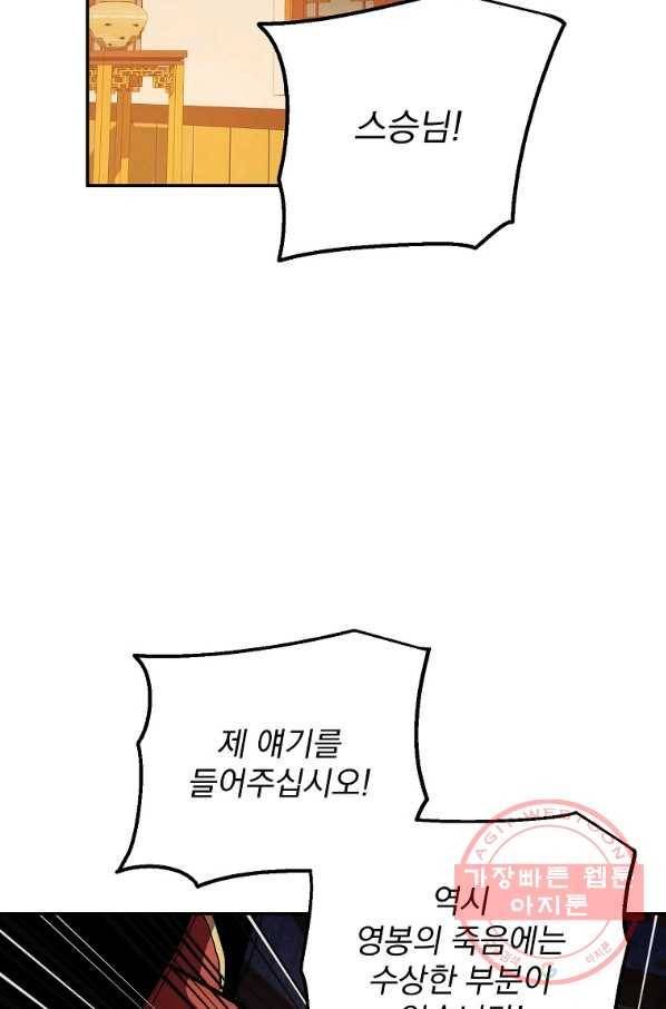 수라전설 독룡 77화 99