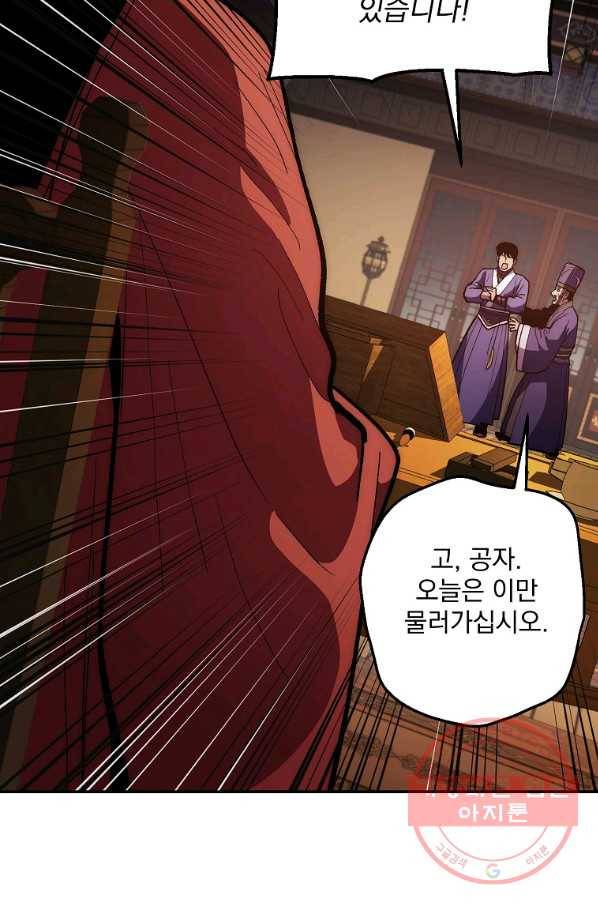 수라전설 독룡 77화 100