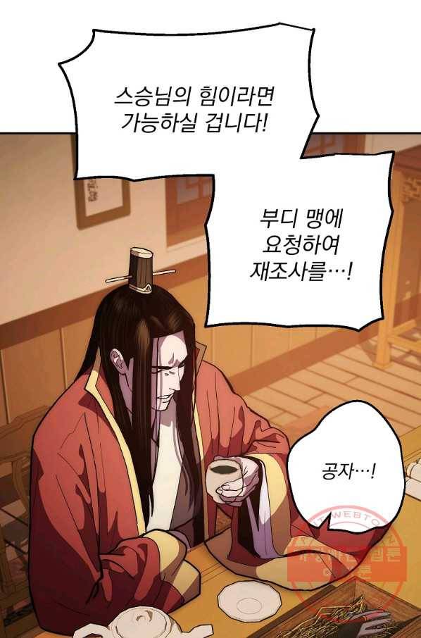 수라전설 독룡 77화 101