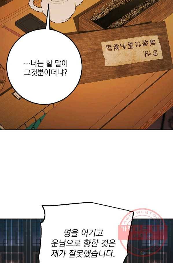 수라전설 독룡 77화 102