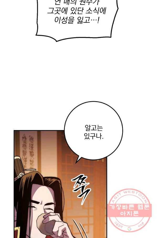 수라전설 독룡 77화 104