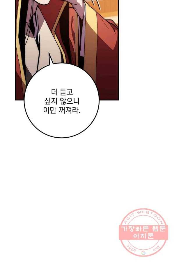수라전설 독룡 77화 105
