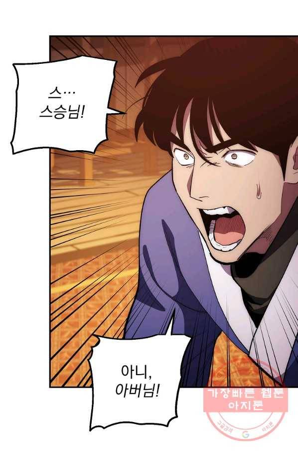 수라전설 독룡 77화 106