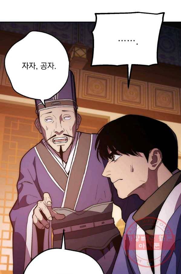 수라전설 독룡 77화 109