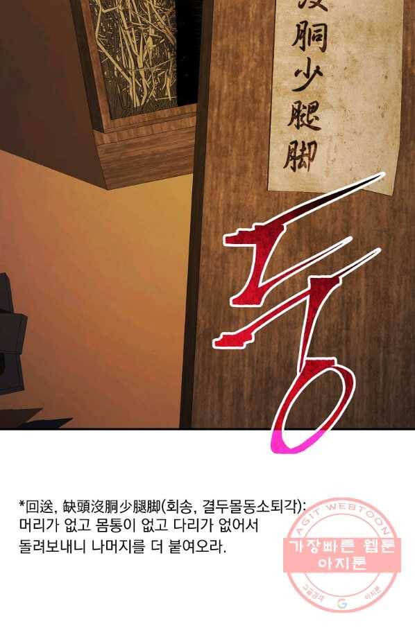 수라전설 독룡 77화 116