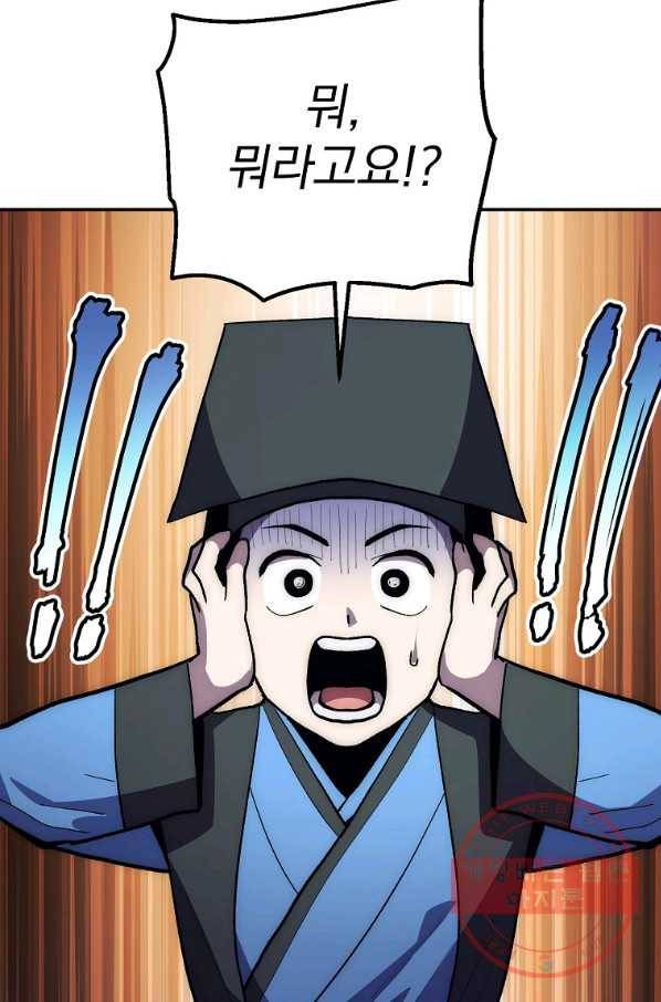 수라전설 독룡 77화 121