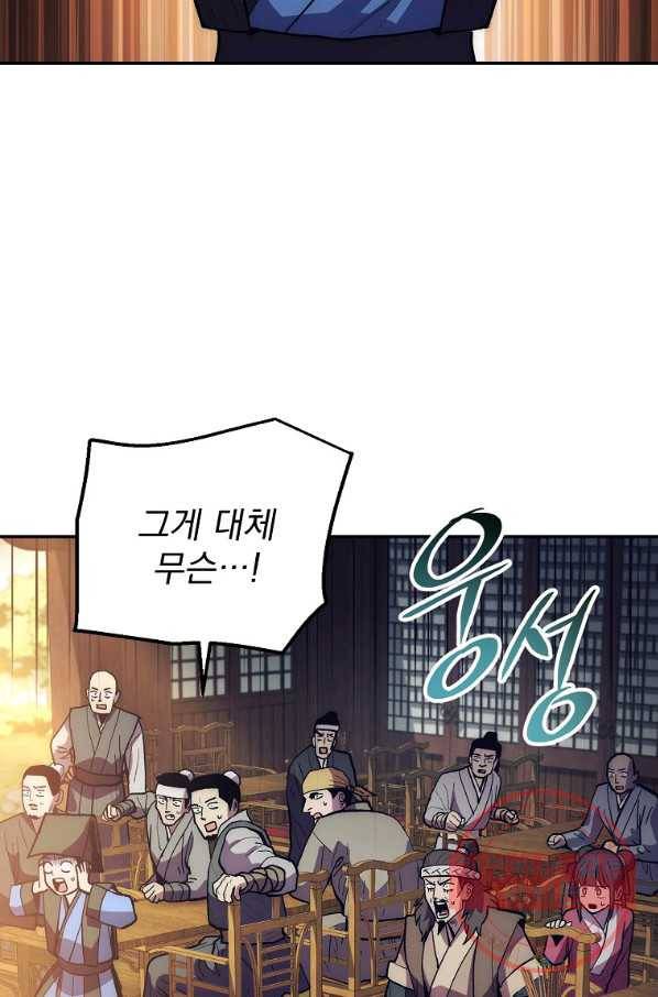 수라전설 독룡 77화 122