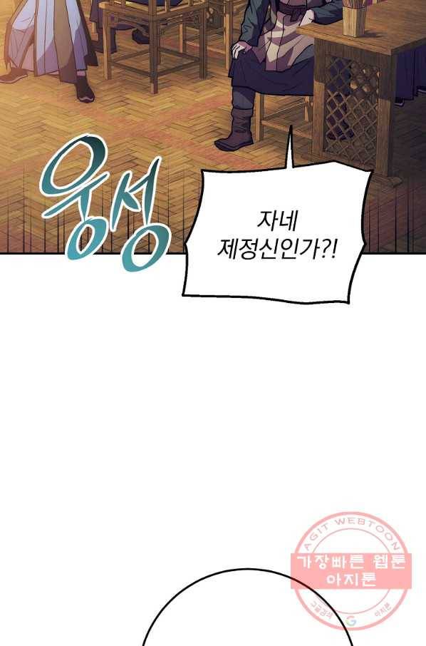 수라전설 독룡 77화 123