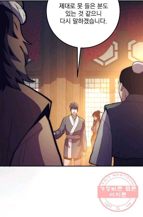 수라전설 독룡 77화 124