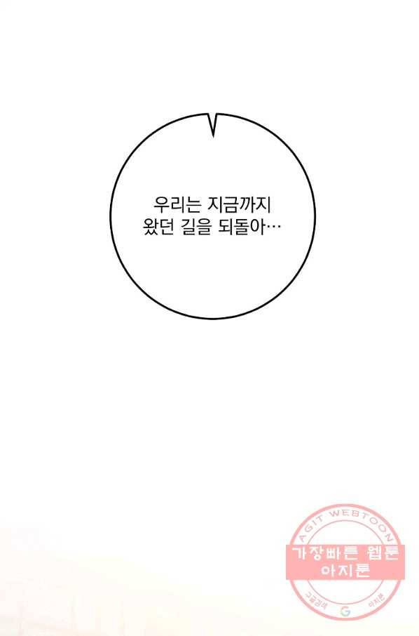 수라전설 독룡 77화 125