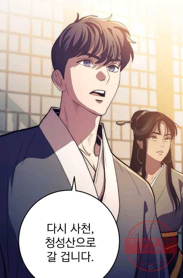 수라전설 독룡 77화 126