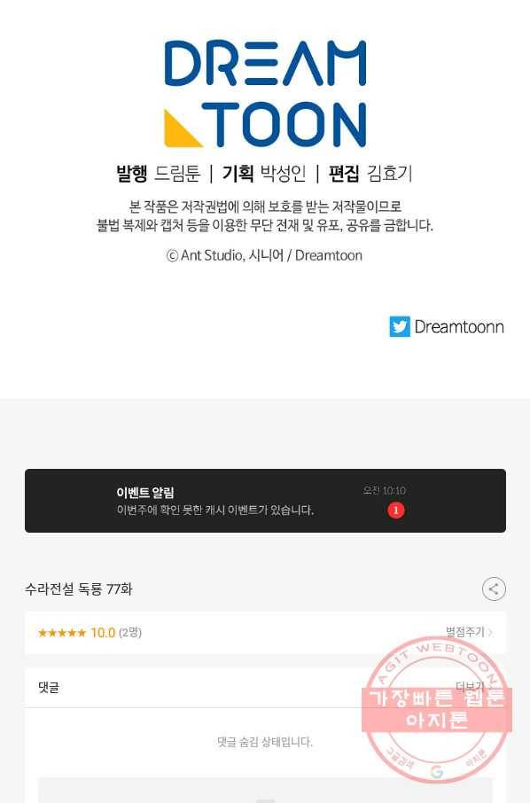수라전설 독룡 77화 128