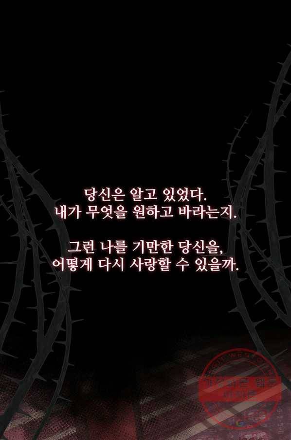 다정한 개새끼의 목을 비틀겠습니다 31화 1