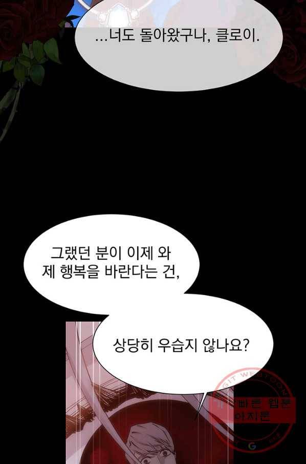 다정한 개새끼의 목을 비틀겠습니다 31화 7