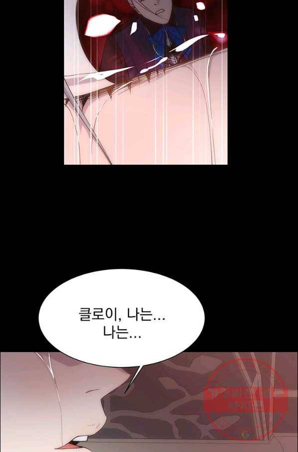 다정한 개새끼의 목을 비틀겠습니다 31화 8