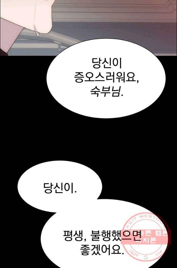 다정한 개새끼의 목을 비틀겠습니다 31화 9