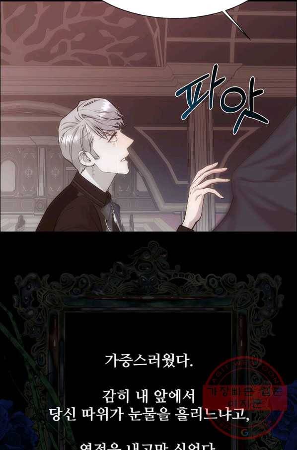 다정한 개새끼의 목을 비틀겠습니다 31화 10