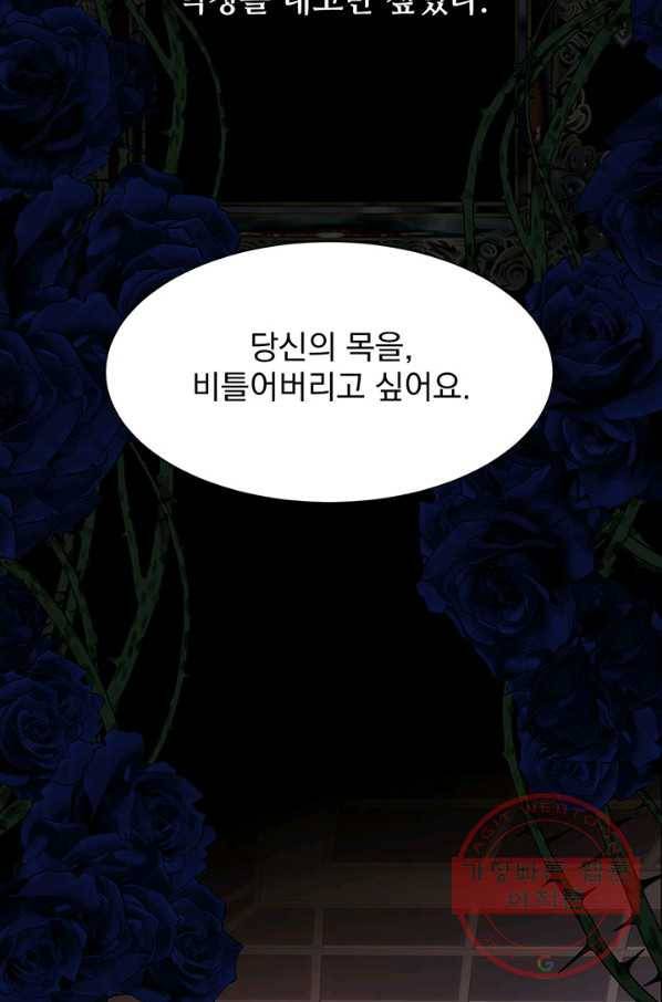다정한 개새끼의 목을 비틀겠습니다 31화 11