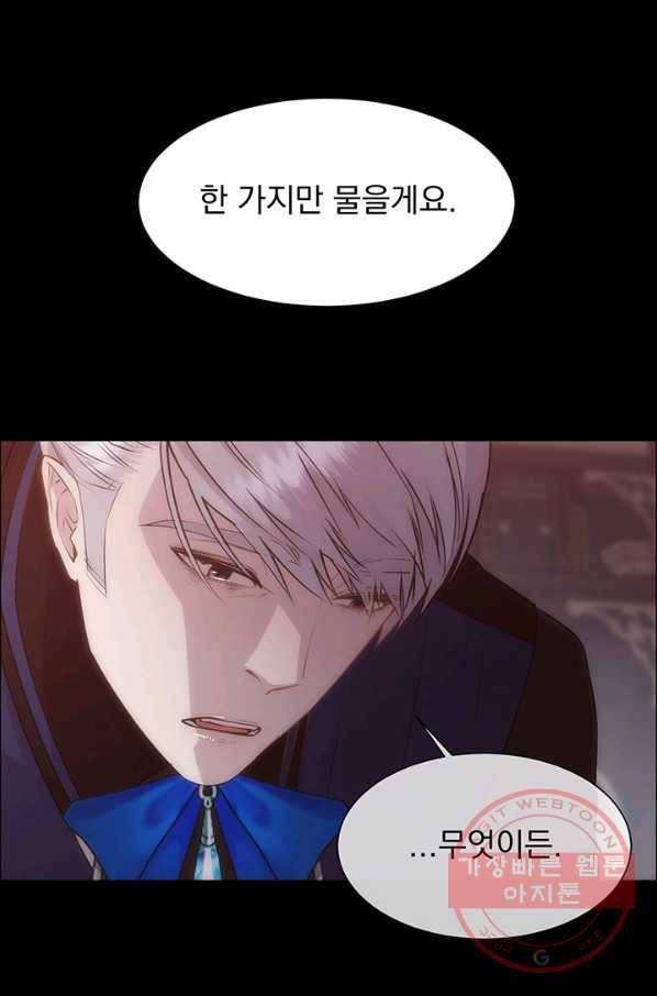 다정한 개새끼의 목을 비틀겠습니다 31화 14