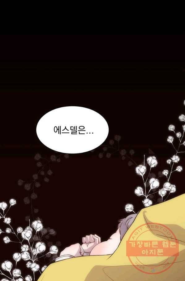 다정한 개새끼의 목을 비틀겠습니다 31화 15