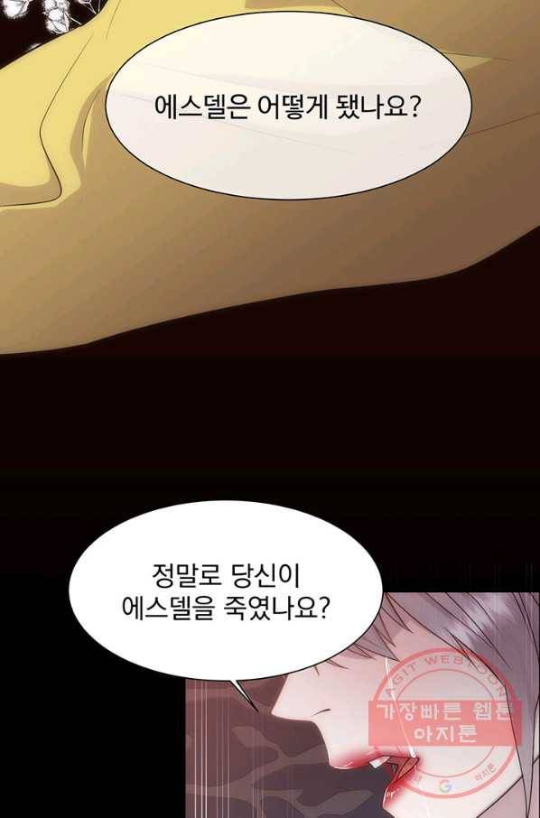 다정한 개새끼의 목을 비틀겠습니다 31화 16