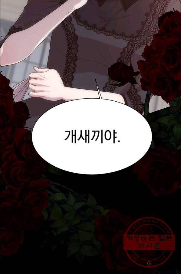 다정한 개새끼의 목을 비틀겠습니다 31화 21