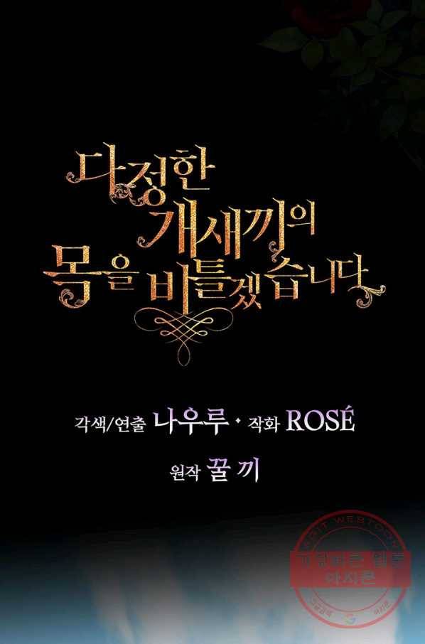 다정한 개새끼의 목을 비틀겠습니다 31화 22
