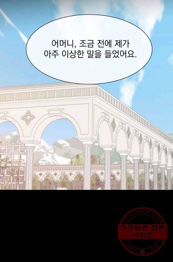 다정한 개새끼의 목을 비틀겠습니다 31화 23