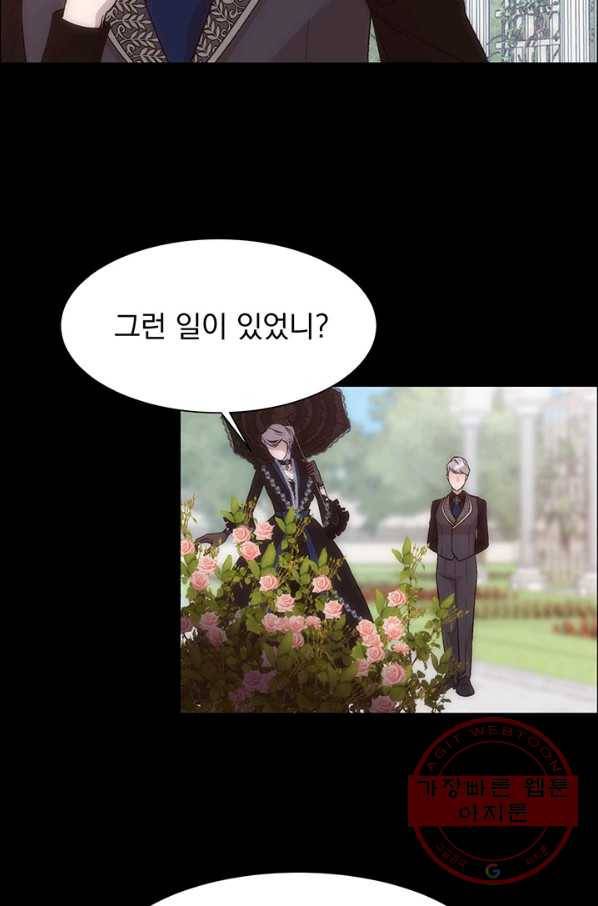 다정한 개새끼의 목을 비틀겠습니다 31화 25