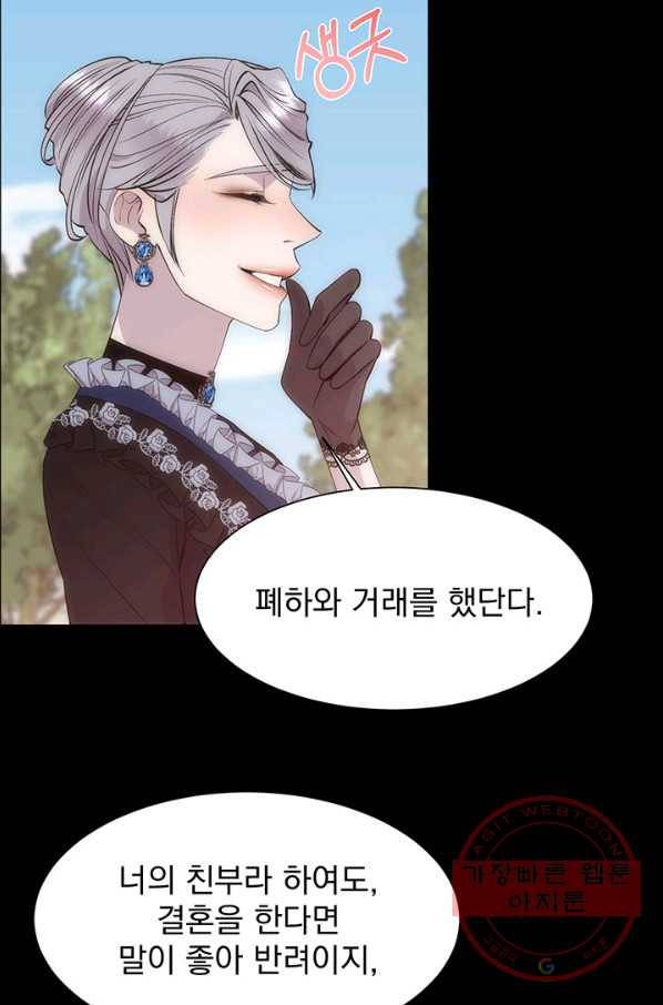 다정한 개새끼의 목을 비틀겠습니다 31화 32