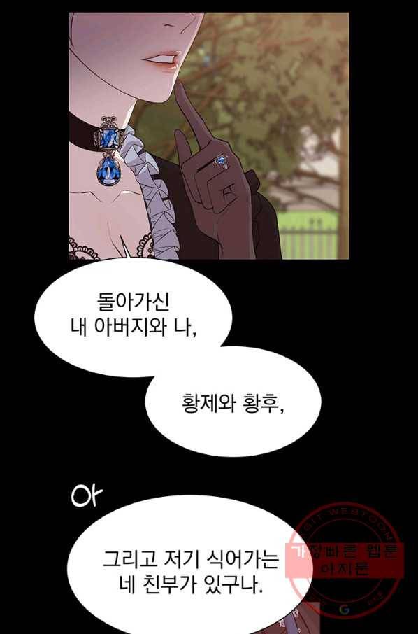 다정한 개새끼의 목을 비틀겠습니다 31화 36