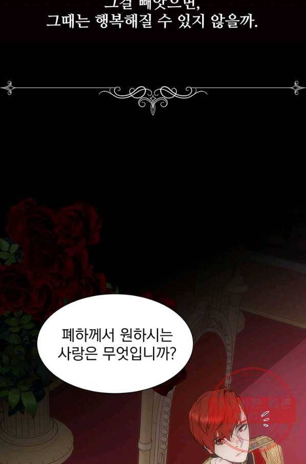 다정한 개새끼의 목을 비틀겠습니다 31화 44