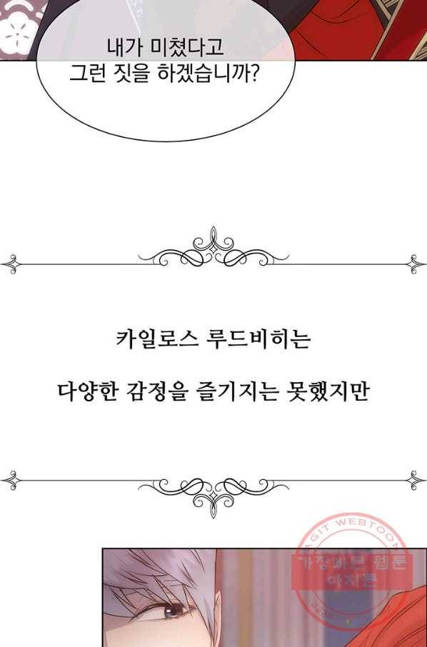 다정한 개새끼의 목을 비틀겠습니다 31화 51