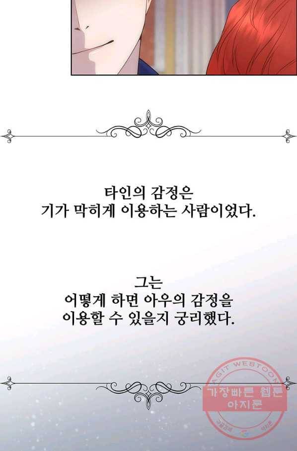 다정한 개새끼의 목을 비틀겠습니다 31화 52