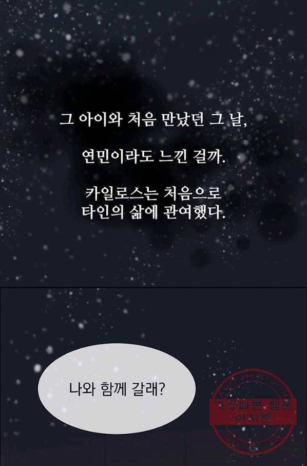 다정한 개새끼의 목을 비틀겠습니다 31화 54