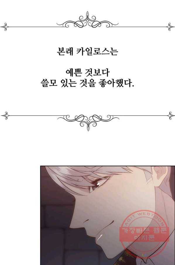 다정한 개새끼의 목을 비틀겠습니다 31화 56