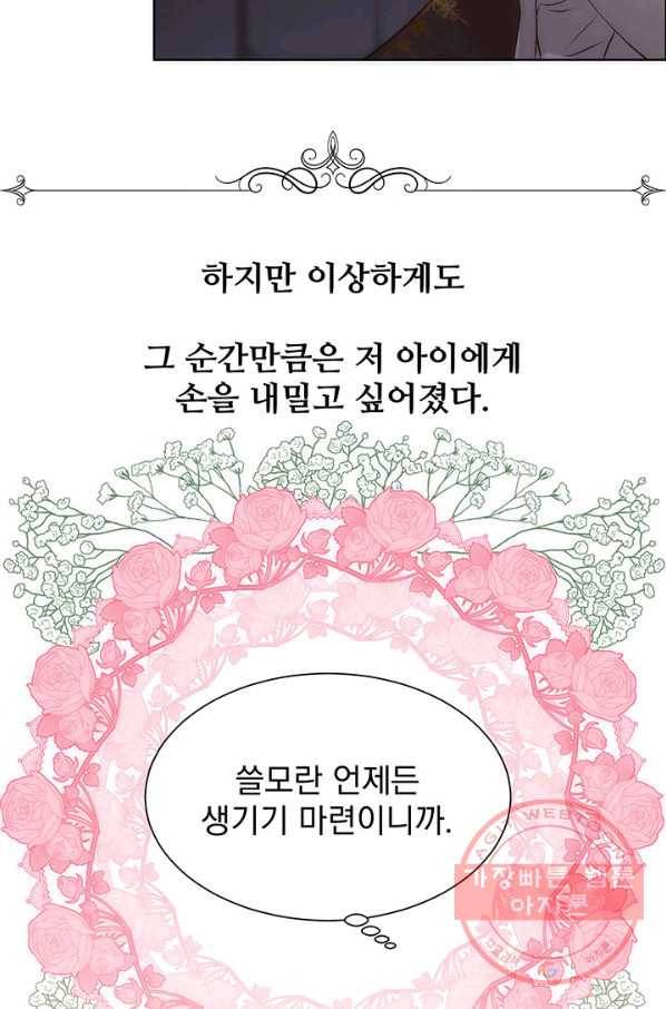 다정한 개새끼의 목을 비틀겠습니다 31화 57