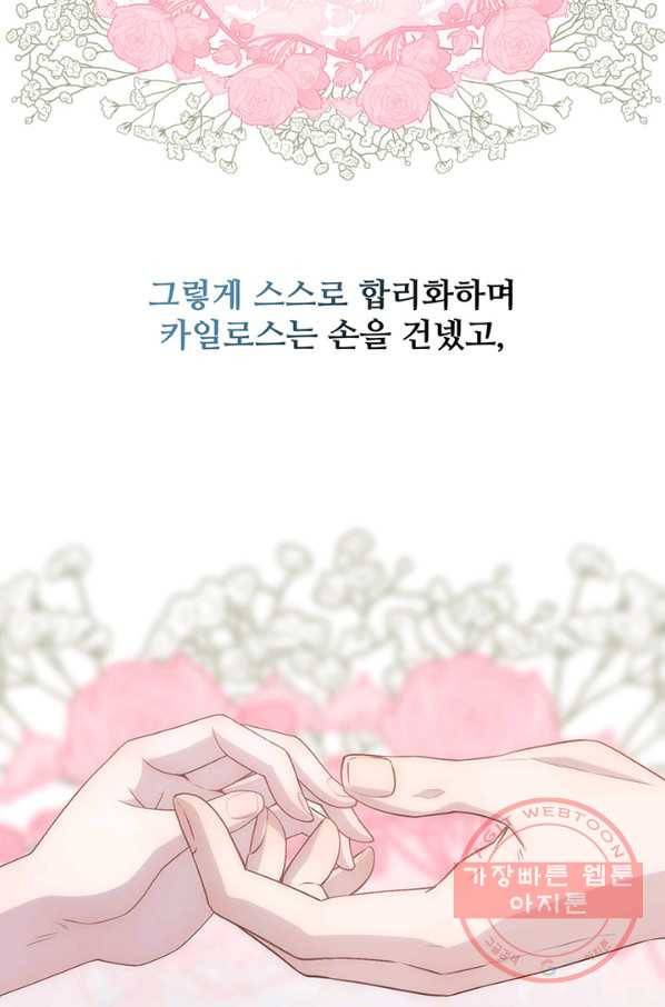 다정한 개새끼의 목을 비틀겠습니다 31화 58
