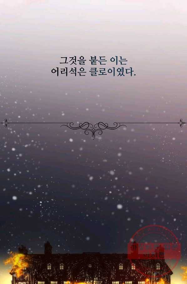 다정한 개새끼의 목을 비틀겠습니다 31화 59
