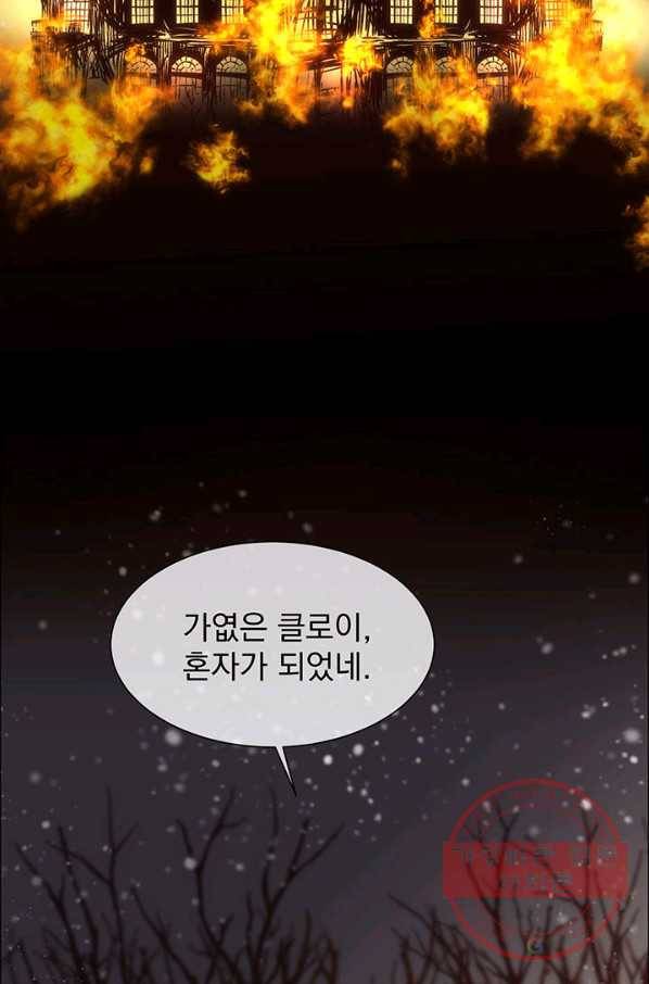 다정한 개새끼의 목을 비틀겠습니다 31화 60