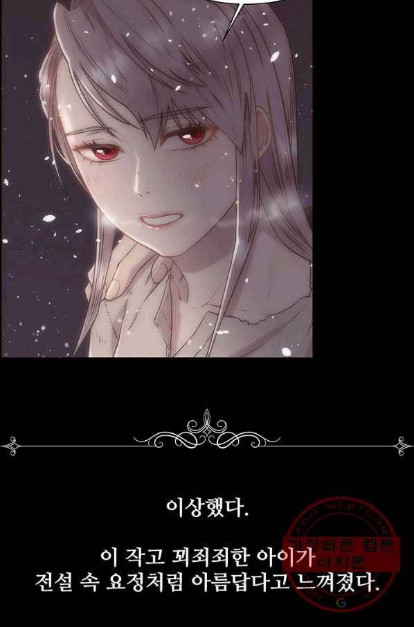 다정한 개새끼의 목을 비틀겠습니다 31화 62