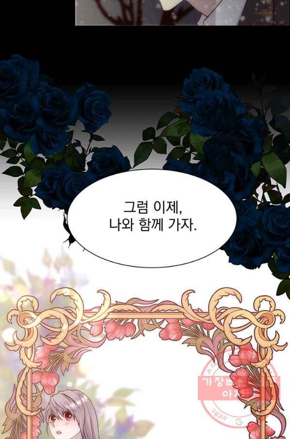 다정한 개새끼의 목을 비틀겠습니다 31화 64