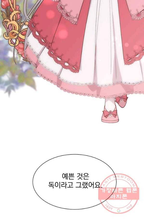 다정한 개새끼의 목을 비틀겠습니다 31화 66