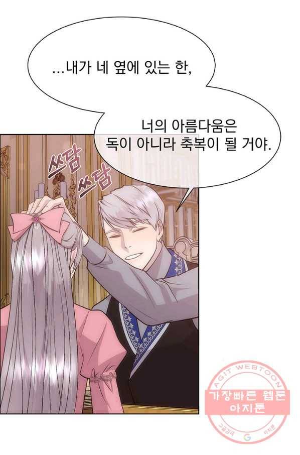다정한 개새끼의 목을 비틀겠습니다 31화 68