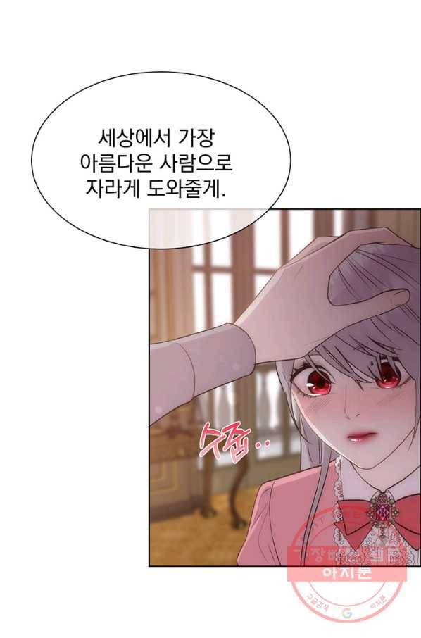 다정한 개새끼의 목을 비틀겠습니다 31화 69