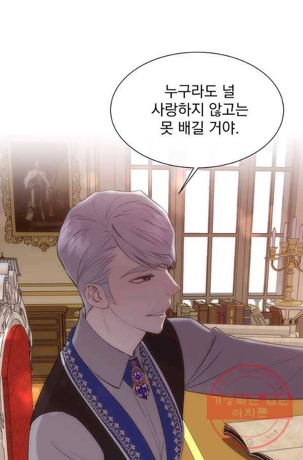 다정한 개새끼의 목을 비틀겠습니다 31화 70